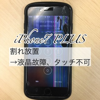 iPhone7PLUSガラス交換、液晶修理もお安いんであーる